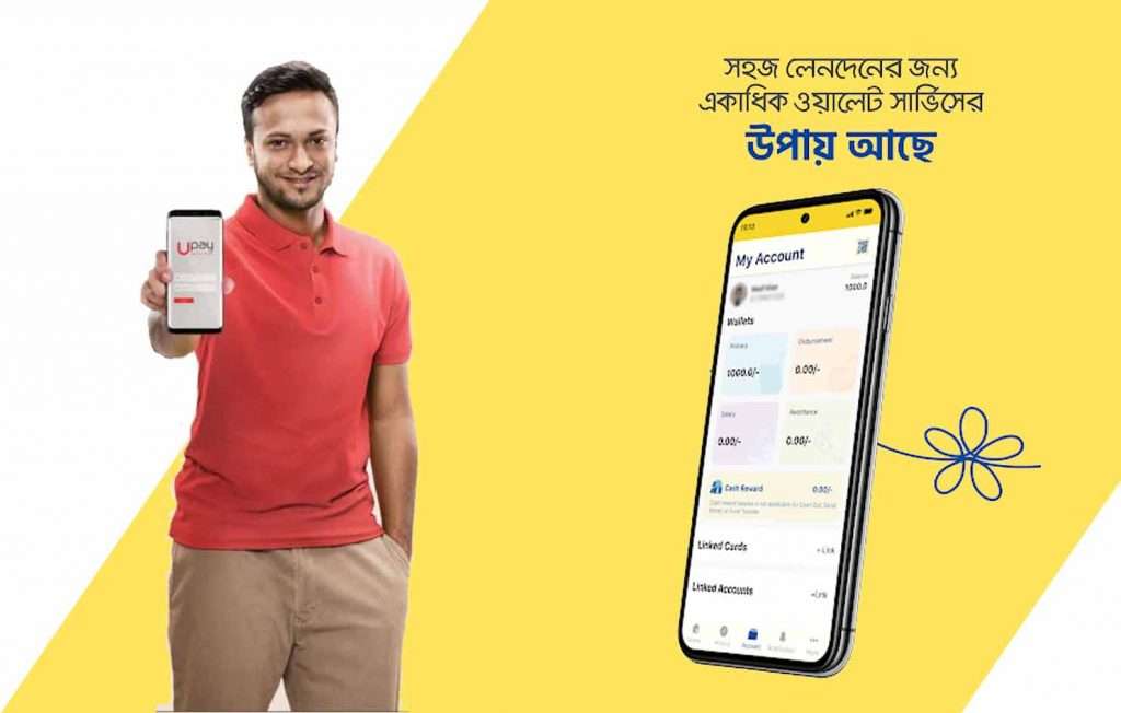 উপায় একাউন্ট খোলার নিয়ম | Upay Account Open Bonus - Upay Login, Upay Download upay app