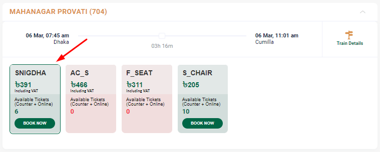 অনলাইনে ট্রেনের টিকিট কাটার নিয়ম 2023- Train Ticket Booking Online train ticket online booking