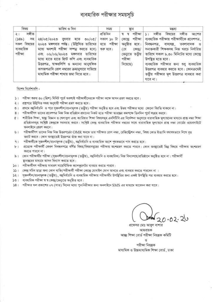 SSC Routine 2023 PDF Download - এসএসসি রুটিন SSC Routine 2023