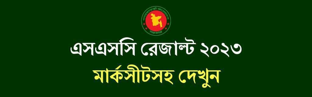 ssc result 2023
