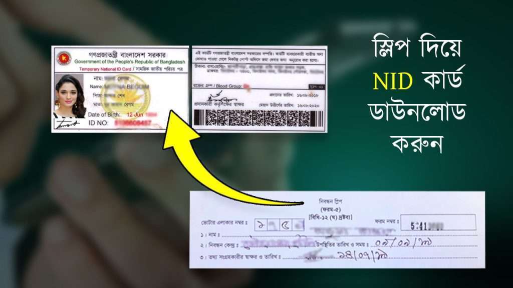 NID Card Online Check 2023