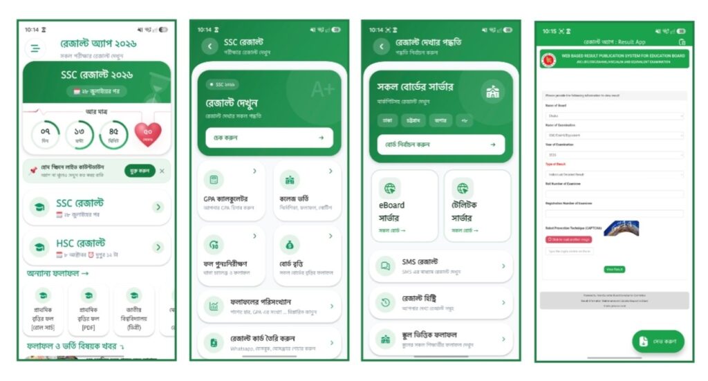 SSC Result 2026 Check Online with Marksheet | এসএসসি রেজাল্ট ২০২৬ ssc result 2026